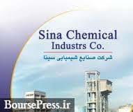 صنایع شیمیایی سینا 