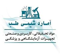 آمارد شیمی طب آزما