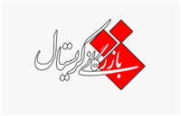 بازرگانی کریستال
