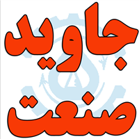 جاوید صنعت کیمیا زاگرس