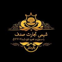 شیمی تجارت صدف