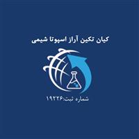 صنایع شیمیایی اسپوتا
