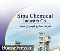 صنایع شیمیایی سینا 