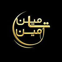 پترو تامین امین
