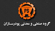 پودر سازان 