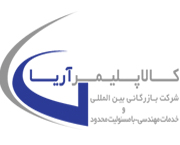 کالا پلیمر آریا 