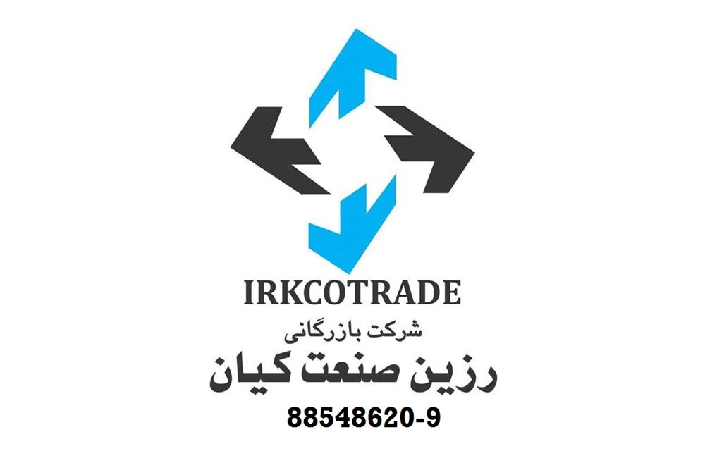 رزین صنعت کیان