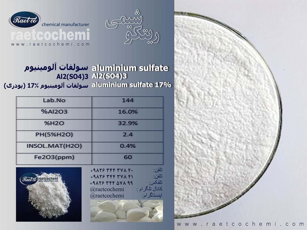 سولفات آلومینیوم