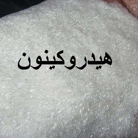 هیدروکینون