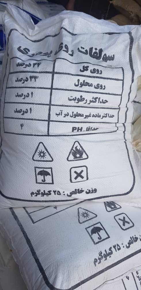 سولفات روی 