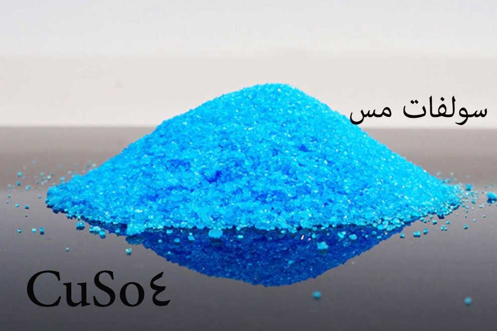  سولفات مس 