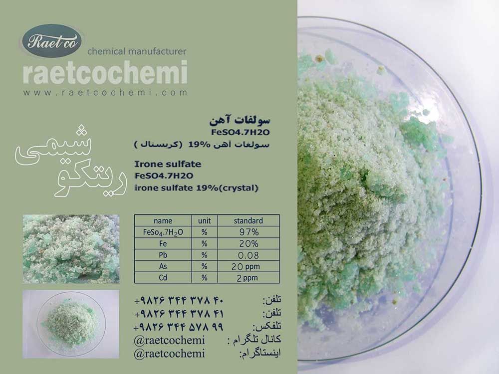 سولفات آهن