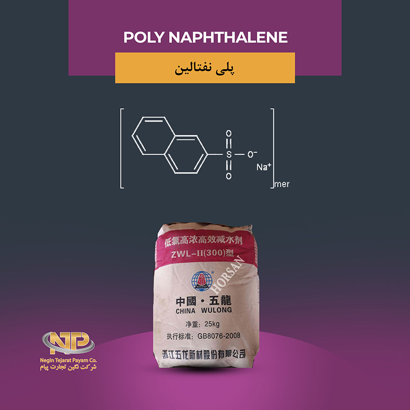 پلی نفتالین سولفونات