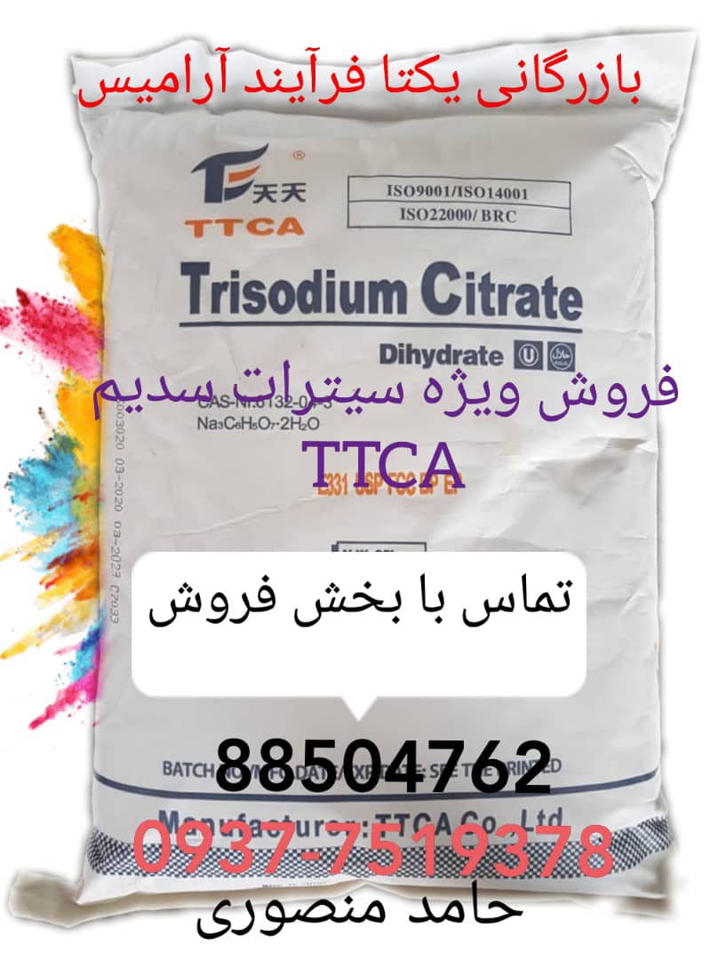 سیترات سدیم
