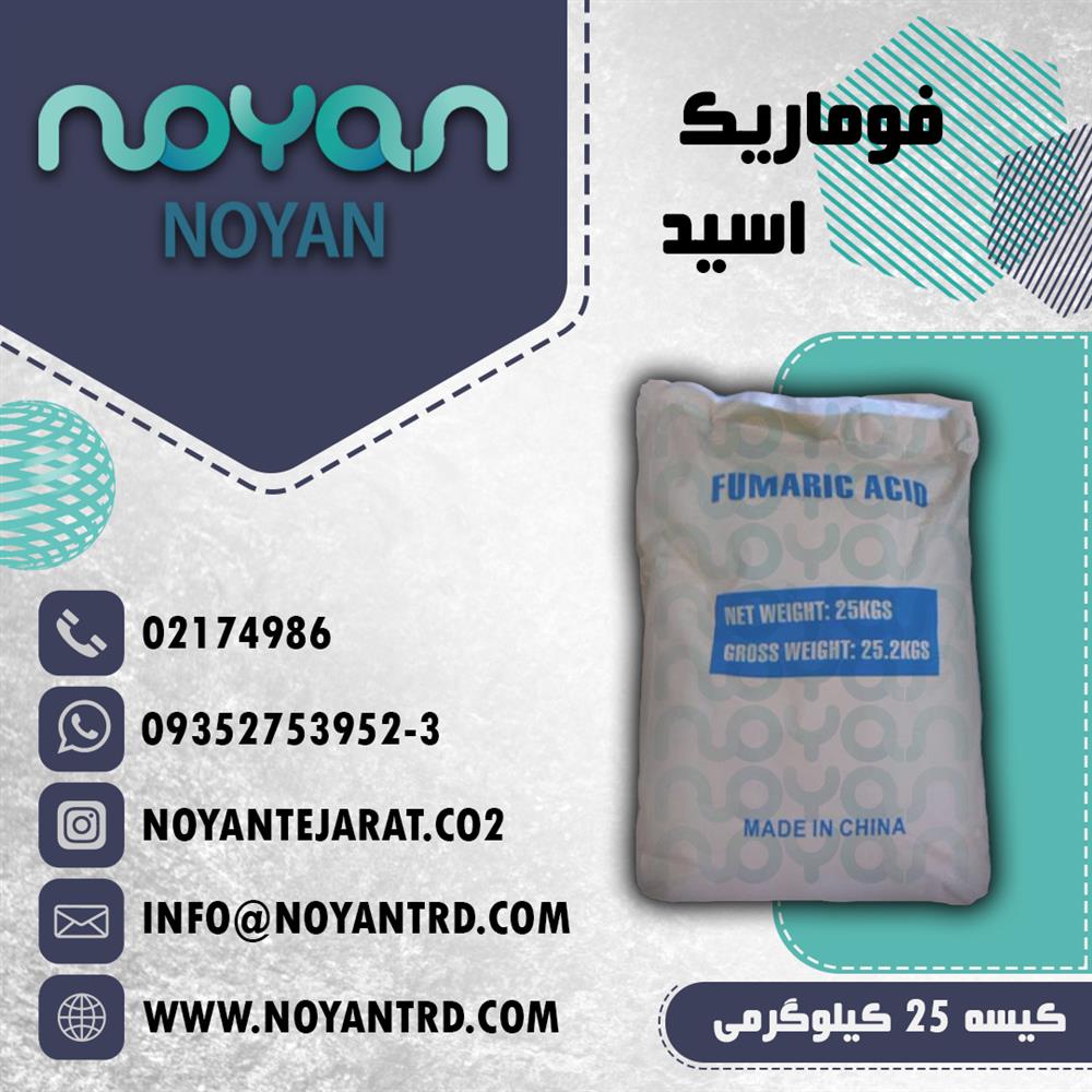اسید فوماریک