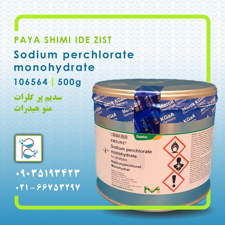 سدیم پرکلرات 