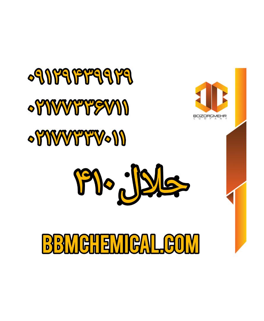 حلال 410