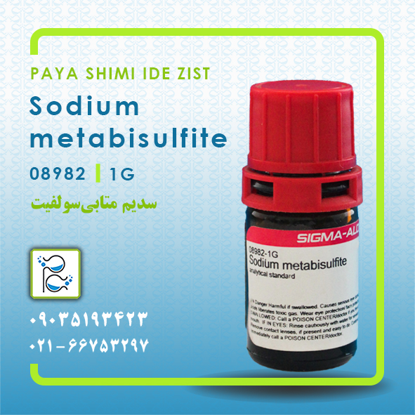 سدیم متابی سولفیت