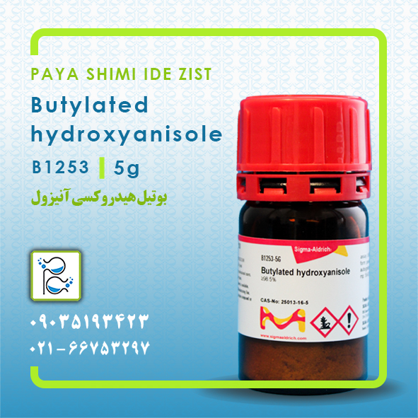بوتیل هیدروکسی آنیزول
