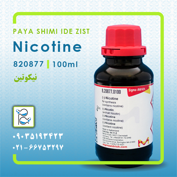 نیکوتین