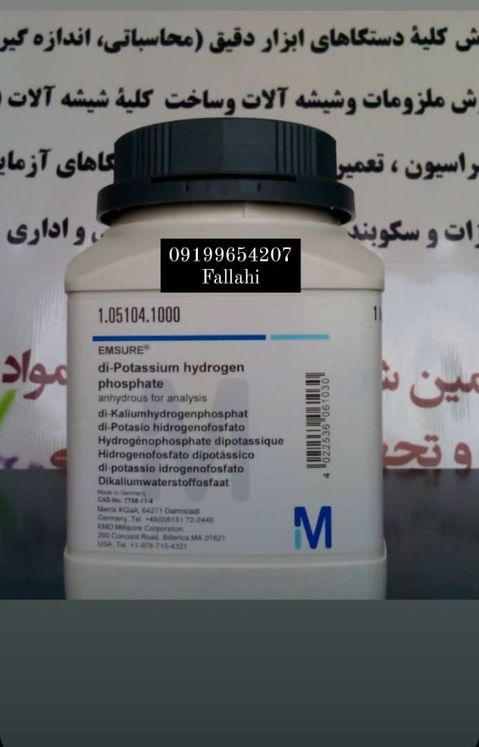دی پتاسیم هیدروژن فسفات