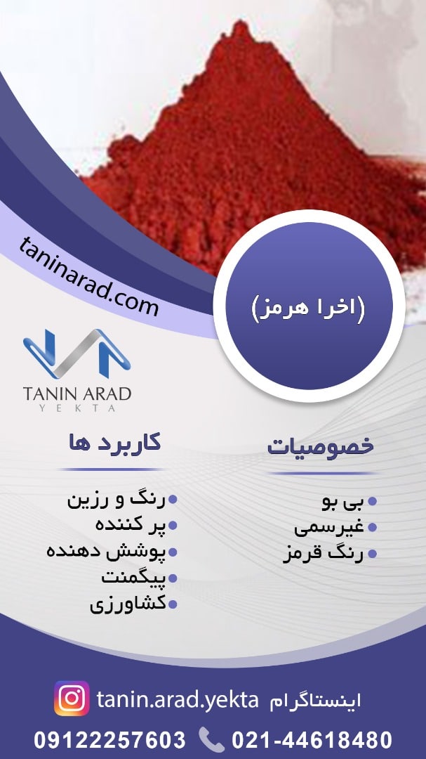 اکسید آهن قرمز( اخرا)