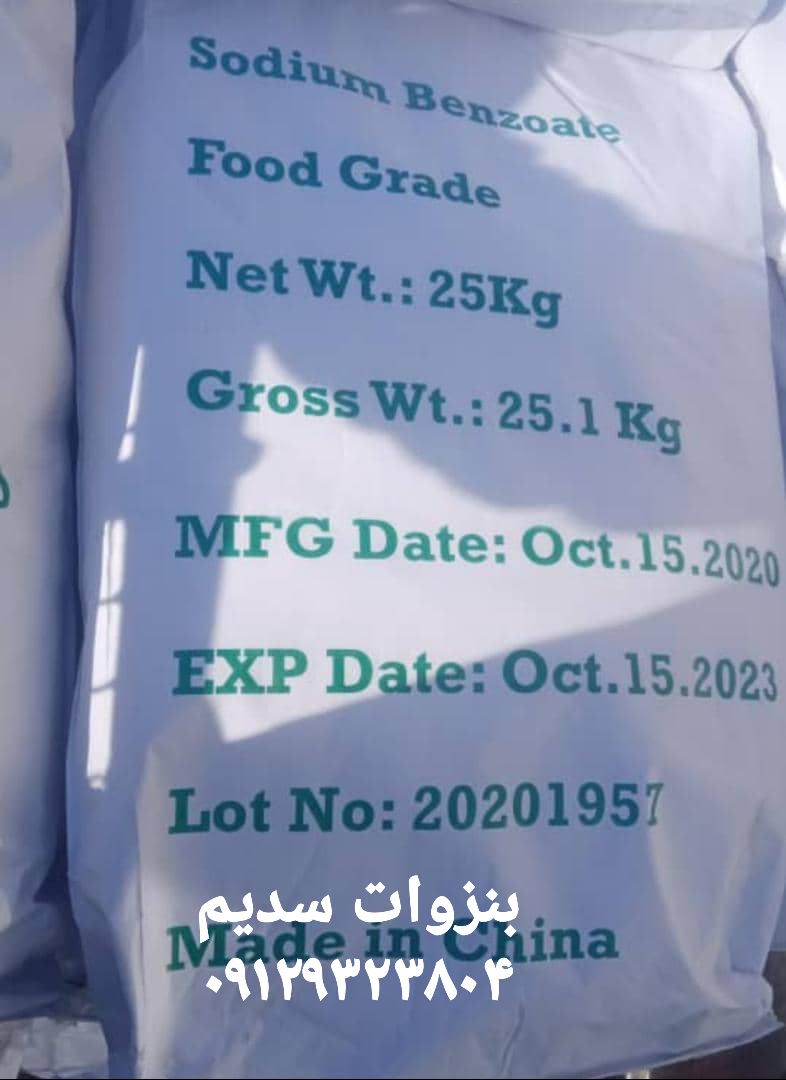بنزوات سدیم
