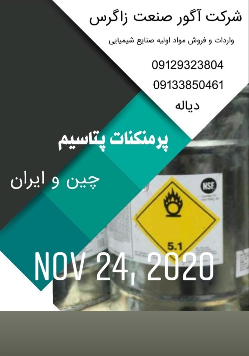 پر منگنات پتاسیم