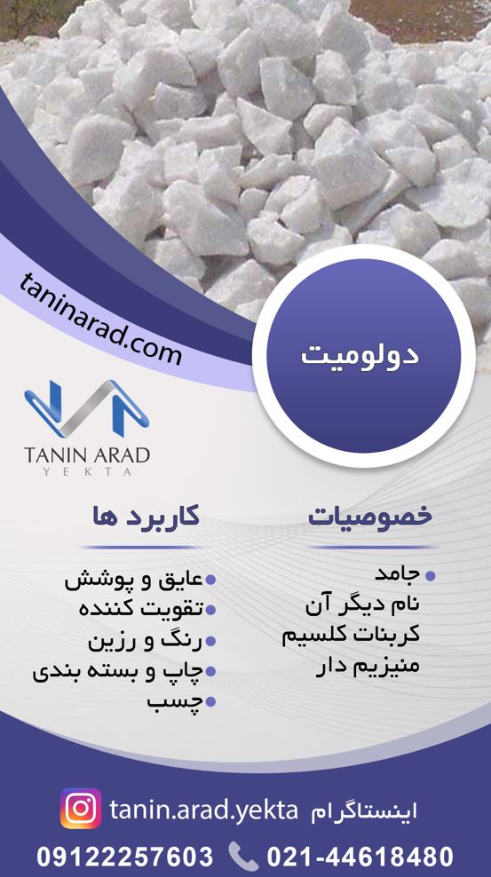 دولومیت