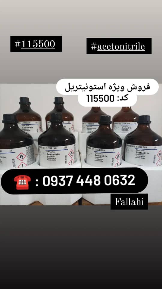 استونیتریل