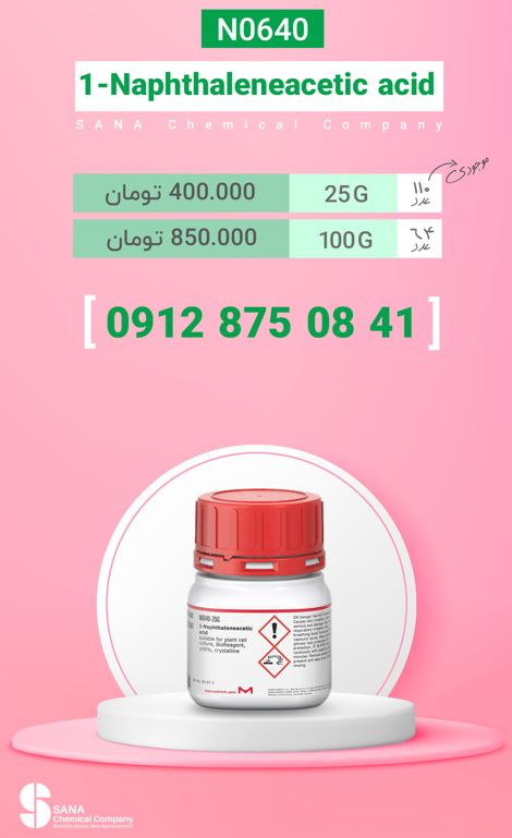 ۱-نفتالین استیک اسید