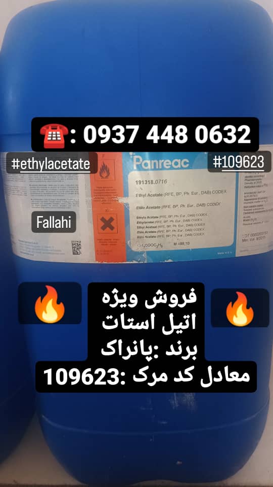 اتیل استات