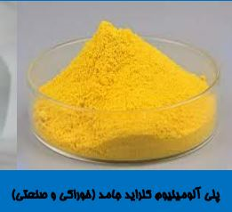 پلی آلومینیوم کلراید 