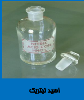 اسید نیتریک