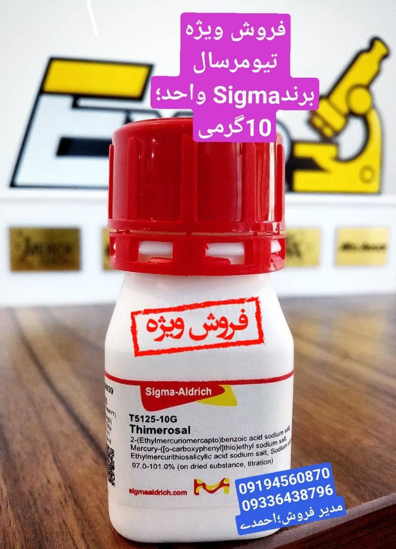 تیومرسال