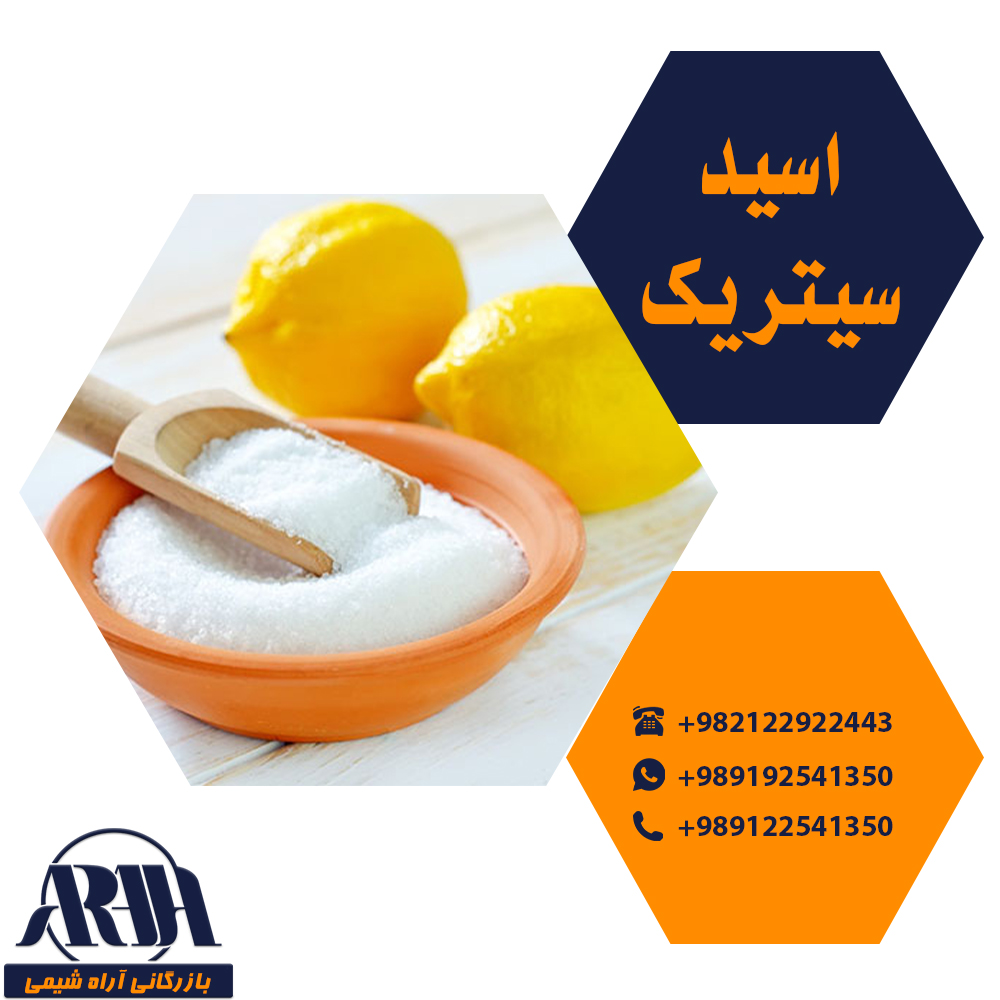 اسید سیتریک 