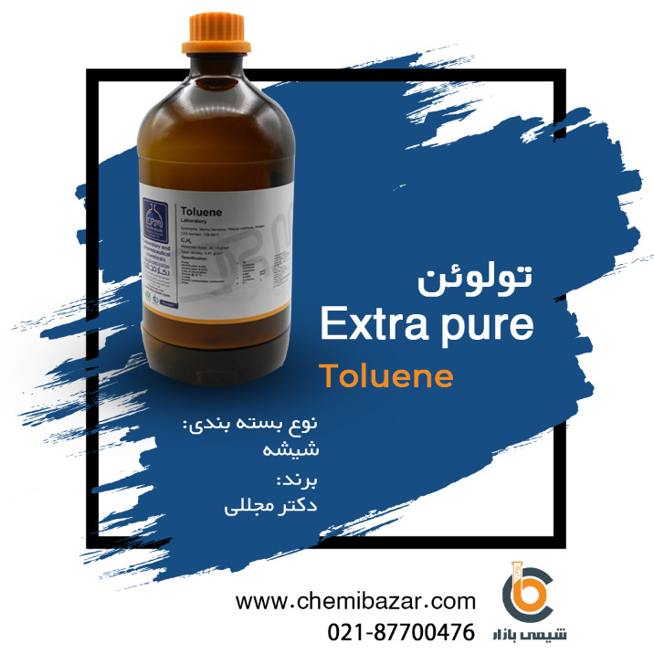 تولوئن