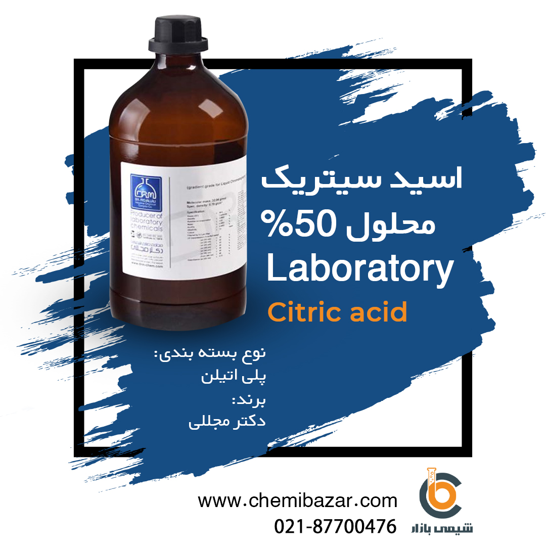 اسید سیتریک محلول 50%