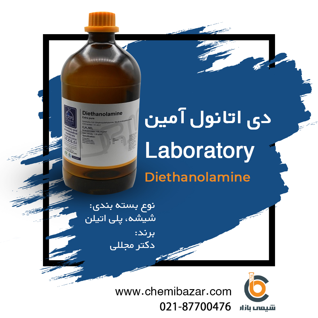 دی اتانول آمین