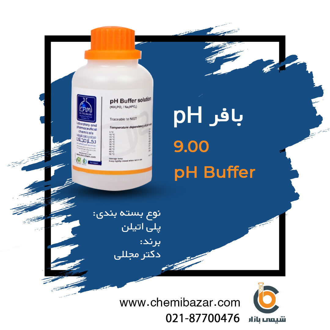 بافر 9