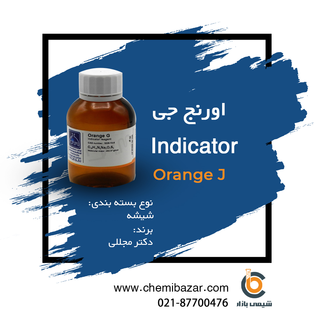 اورنج جی 