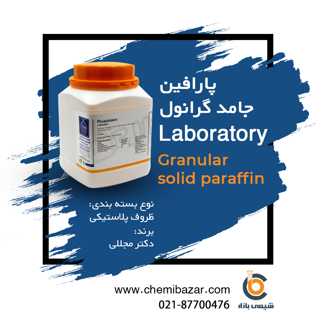 پارافین جامد گرانول 