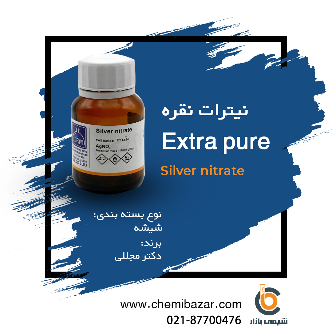 نیترات نقره 