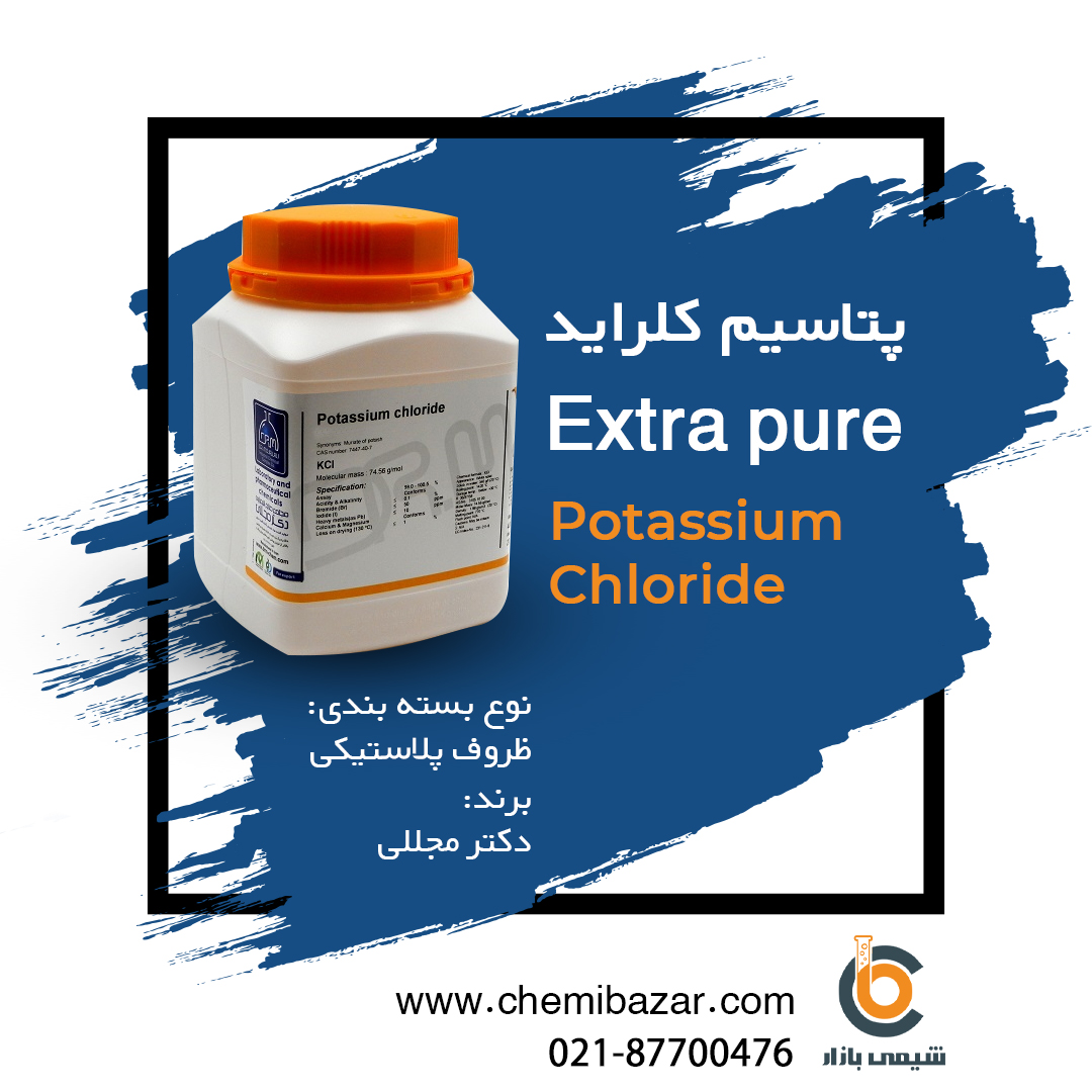 پتاسیم کلراید