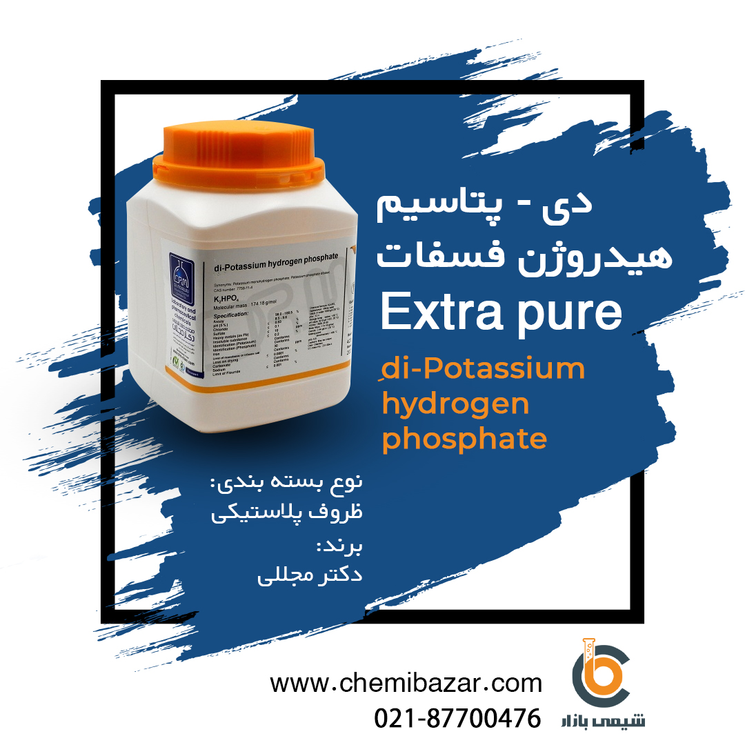دی پتاسیم هیدروژن فسفات خشک