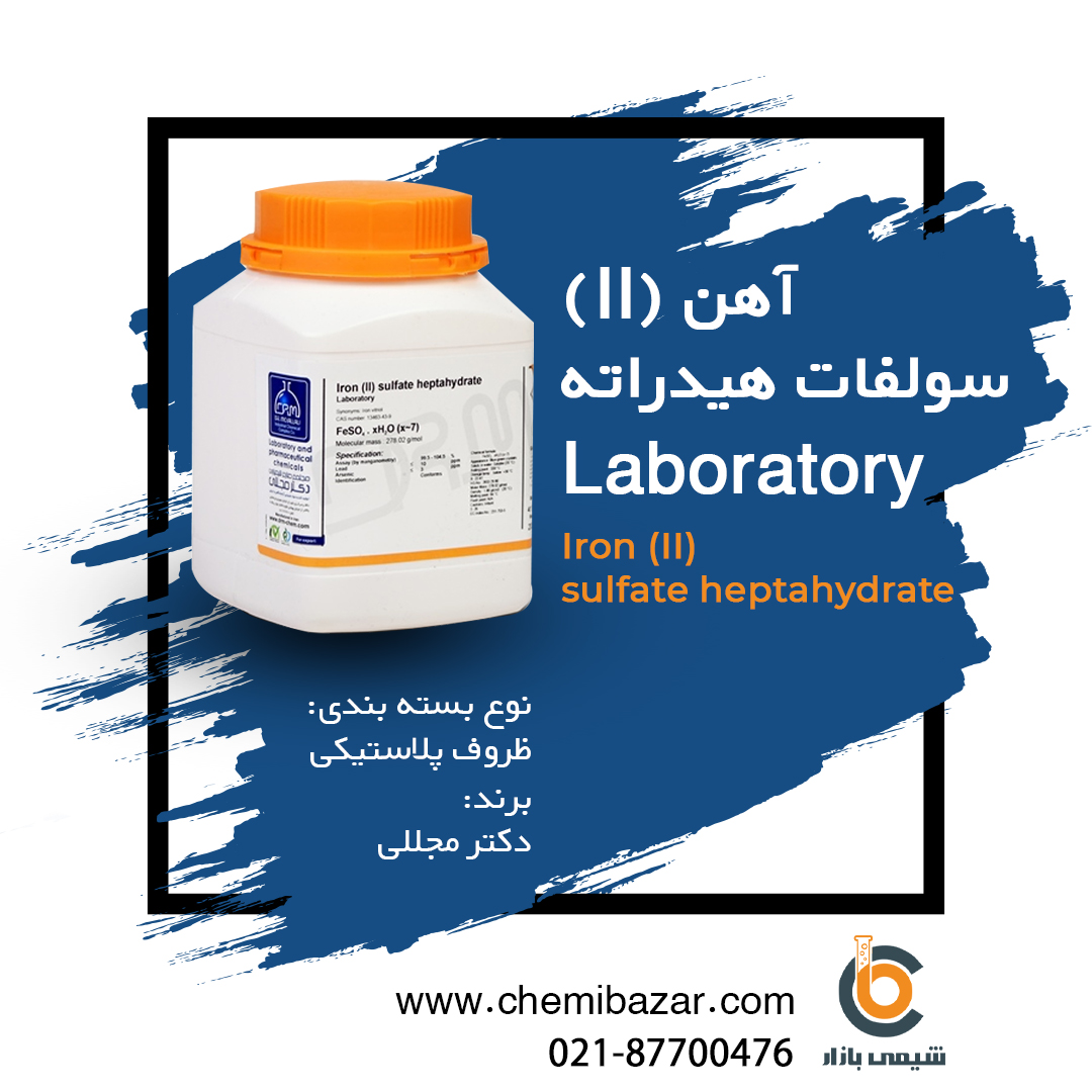 آهن 2 سولفات هیدراته