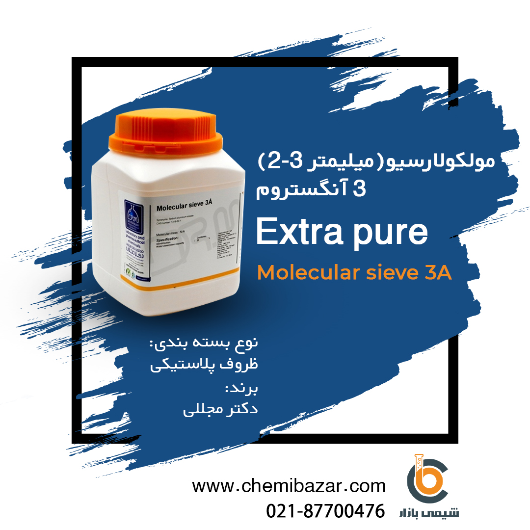 مولکولارسیو (۳-۲ میلیمتر) ۳ آنگستروم