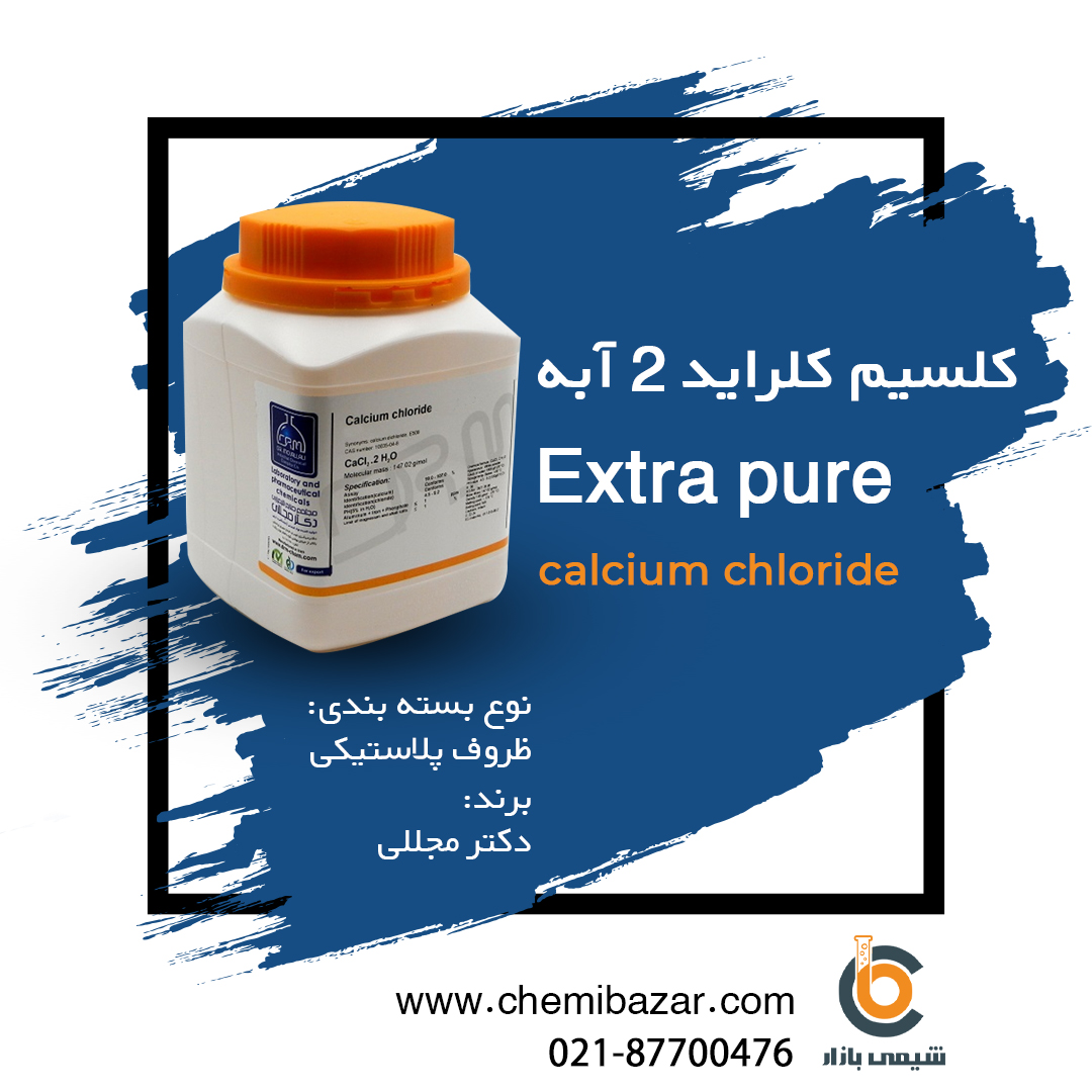 کلسیم کلراید 2آبه