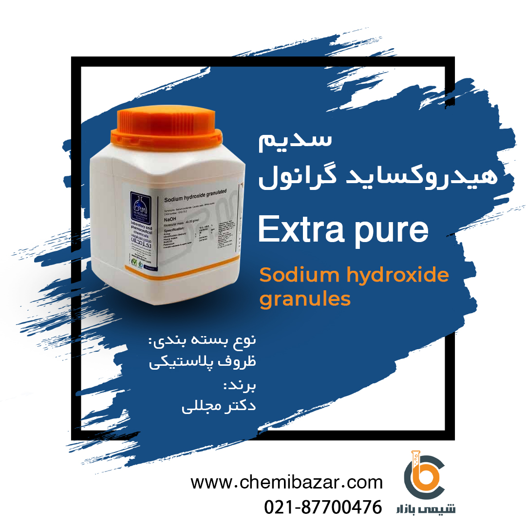 سدیم هیدروکساید گرانول