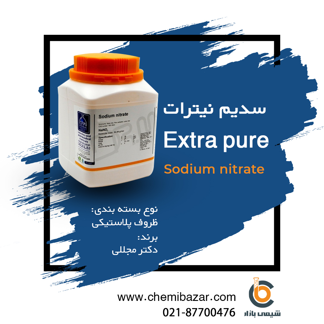 سدیم نیترات
